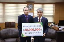 한국목재(주), 경남도교육청에서 후원금 2000만 원 전달