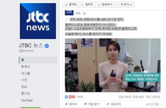 JTBC'뉴스룸' 