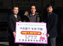 부산과학기술대 기계계열 및 융합기계학과 교수와 학생들, 구포3동 주민센터에 성금 전달
