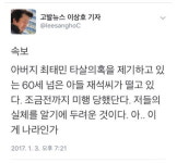 주진우 의문사고 이어 이상호 기자도 최재석 미행 호소, "이게 나라냐"