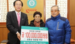 함양 김종효·정정엽 씨 부부 경상대에 1억 기부