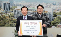 (주)경성리츠, 온누리 상품권 기탁