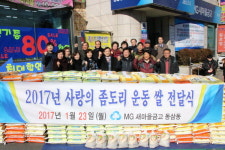 부산 영도구 동삼동 새마을금고, 쌀 전달식