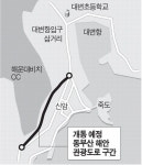 동부산 해안관광도로 월말 완전개통