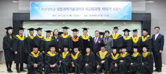경상대학교 융합과학기술대학원, 제19기 최고위과정 수료식 개최