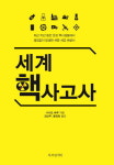 70년간 발생한 크고작은 원전사고 실상 고발