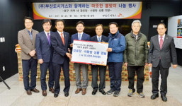 부산도시가스, 동구 경로당에 봄맞이 성품