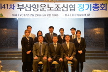 부산항운노조신협 제41차 정기총회