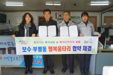 부산 중구 보수동 행정복지센터, 중부산새마을금고·보수파출소와 업무협약