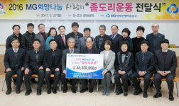 북부산새마을금고, MG희망나눔 사랑의 좀도리 운동 전달식 개최