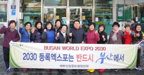 재부산강원도청장년회, 2030 부산등록엑스포 유치 홍보 캠페인 개최