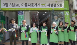 아름다운가게 부산 8호 매장, 사상구 괘법동에 문 열어
