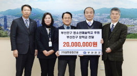 (주)삼한종합건설, 장학금 2000만 원 기탁