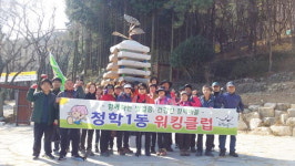부산 영도구 청학1동 워킹클럽, 봄맞이 봉래산 둘레길 걷기행사 개최