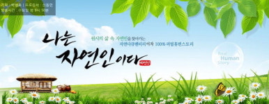 나는 자연인이다 시청률 조용히 상승세 유지...평균 5.035%