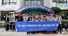 현대 고용디딤돌 청년인재들, 봉사활동 실시