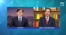 JTBC 뉴스룸 홍준표, 손석희에 버럭 좋은 얘기하지 뭘 따지나