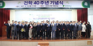 동명대, 학교법인 동명문화학원 건학 40주년 기념행사 개최