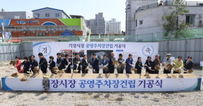 기장시장 공영주차장 첫삽