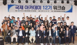 국제 아카데미 12기 워크숍