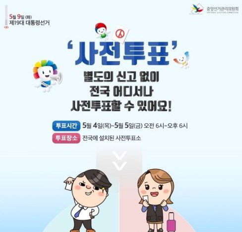 21대 대선 사전투표, 전체 유권자의 34.74% 참여, 역대 두 번째로 높은 수치 달성