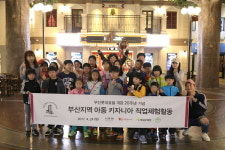 부산롯데호텔, 시설아동 초청 체험활동