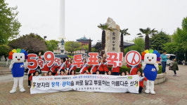 부산 중구선거관리위원회와 동구선거관리위원회, 캠페인 개최