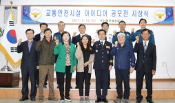 부산 해운대경찰서, 교통안전시설 아이디어 공모전 시상식 개최