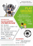 부산 아이파크 어린이날 이벤트...축구 캠프 열고 프로선수와 3 대 100 시합