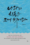 [신간 돋보기] 이순신 장군 어머니의 삶