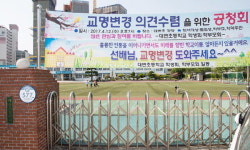 기장 대변초등 제발 교명 좀 바꿔주세요