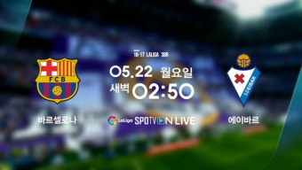 '메시냐 호날두냐', 라리가 우승컵의 주인은?…바르셀로나 최종 라운드 22일