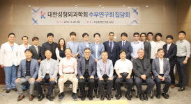 부산 부산진구 범천동 K성형외과병원, 대한성형외과학회 수부연구회 집담회 개최