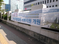 부산지법 서부지원 개원 7월도 힘들듯