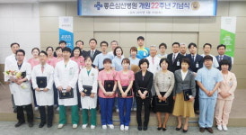주례 좋은삼선병원, 개원 22주년 기념식