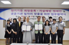 ㈔생명나눔실천 부산본부와 부산남부운전면허시험장, 업무협약