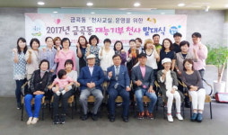 부산 금곡동 행정복지센터, 재능기부천사 발대식 개최