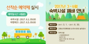 금원산 자연휴양림 숙박시설 6월까지 폐쇄