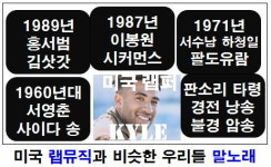 [박기철의 낱말로 푸는 인문생태학]<312> 랩뮤직과 말노래:원조는 무엇일까