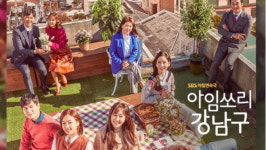 아임쏘리 강남구 6일 117회 예고-이인, 수복 현석에게 박선호 정체 못 밝히게 막아