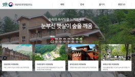 국립자연휴양림 수도권·강원·충청·전라·경상도의 자영휴양 숙박시설 예약 및 안내