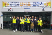 부산 남구 우암동 일신보라아파트 입주자 대표회, 한마음 큰잔치