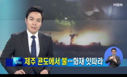 제주 서귀포시 색달동 콘도 화재...22명 연기 흡입