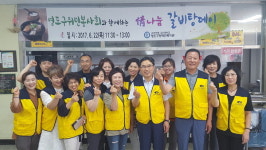 영도구 위민봉사회, 장애인 무료급식 봉사