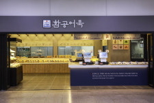 환공어묵 7일 부산역 매장 오픈