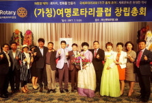 국제로타리3661지구 부산여명로타리클럽, 창립총회 및 회장 취임식 개최