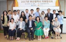 부산시광역치매센터, 제2차 치매협의체 개최