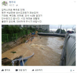 청주시 폭우로 상수도 파손 “가경.복대.비하.강서동 단수 예정”...“우수저류시설은?”