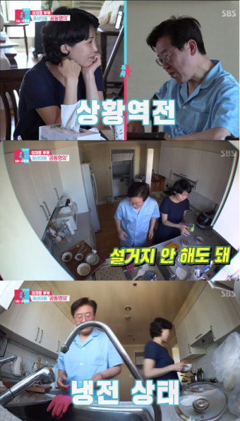 ‘동상이몽’ 이재명 “아내와 싸운 뒤 부부동반 행사 … 혼자 가서 핑계댔다”