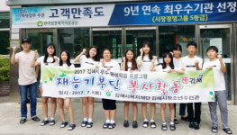 김해시복지재단 김해시청소년수련관 소속 재능기부단, 봉사활동 실시